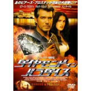【中古】DVD▼ダイヤモンド イン パラダイス レンタル落ち(外国映画)