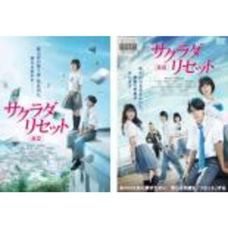 全巻セット2パック【中古】DVD▼サクラダリセット(2枚セット)前篇、後篇 レンタル落ち(TVドラマ)