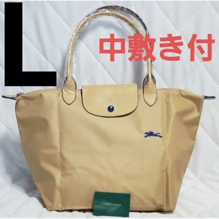 ロンシャン(LONGCHAMP)の【新品】ロンシャン ル プリアージュ トートバッグ L ベージュ(トートバッグ)