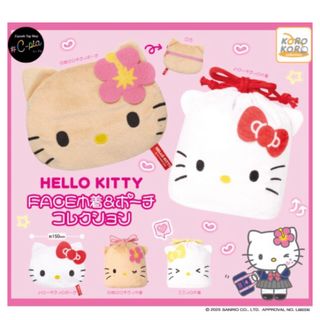 ハローキティ FACE巾着＆ポーチコレクション 日焼けキティ ポーチ　ガチャ(キャラクターグッズ)