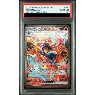 ポケモン(ポケモン)の【PSA10】ゲッコウガex SAR 090/066(シングルカード)