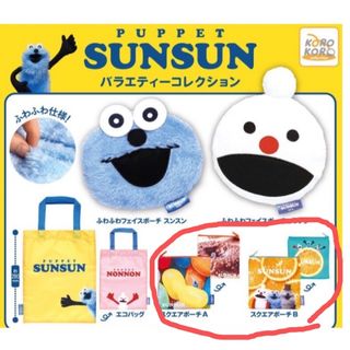 パペットスンスン バラエティーコレクション(キャラクターグッズ)