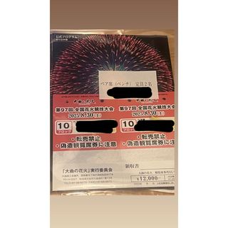 大曲花火大会　チケット(その他)