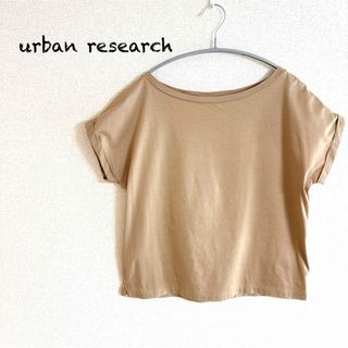 アーバンリサーチ(URBAN RESEARCH)の美品　urban research アーバンリサーチ　カットソー　袖口タック(カットソー(半袖/袖なし))