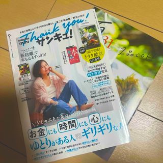 サンキュ!ミニ 2025年 09月号 [雑誌] 付つき　最新号