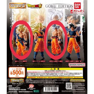 HGドラゴンボール01 GOKU EDITION ２種セット(キャラクターグッズ)