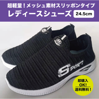 【24.5cm】超軽量　ランニングシューズ　ウォーキングシューズ　レディース　靴(スニーカー)