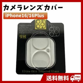 iPhone16 / 16Plus レンズカバー カメラ 保護フィルム ガラス(保護フィルム)