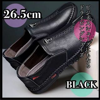 26.5cm ブラック ドライビングシューズ ローファー レザーシューズ(その他)
