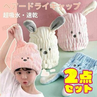 ヘアドライキャップ タオルキャップ 吸水 タオル 2点セット