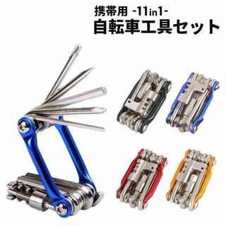 ★11種類★ 自転車 工具セット ミニ 多機能 携帯 青 他カラー有(工具/メンテナンス)