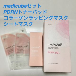 【新品】medicubeセットナイトラッピングマスク➕トナーパッド➕マスク(パック/フェイスマスク)