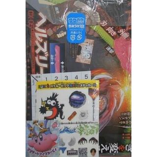 月刊コロコロコミック 2025年4月号 付録セット(その他)