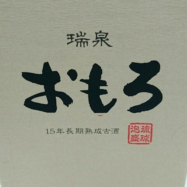 送料込み 古酒 琉球泡盛 おもろ