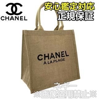 シャネル(CHANEL)のCHANEL トートバッグ リネン 麻素材 かごバッグ シャネル (トートバッグ)