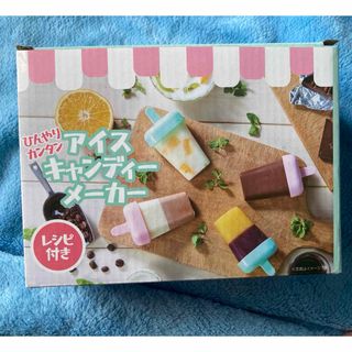 ☆新品☆アイスキャンディーメーカー(調理道具/製菓道具)