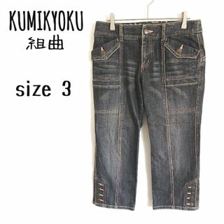 クミキョク(kumikyoku（組曲）)の【組曲】デニムパンツ クロップド 七分丈 ポケット ピンクステッチ Y2K(デニム/ジーンズ)