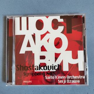 ショスタコーヴィチ 交響曲第５番 小澤征爾指揮