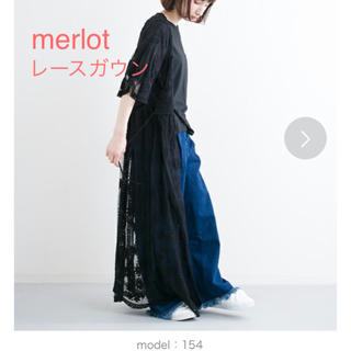 メルロー(merlot)の完売商品！merlot レースガウン 黒(カーディガン)