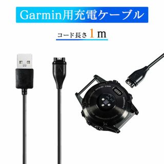 Garmin ガーミン 互換 スマートウォッチ 充電ケーブル 1m 470