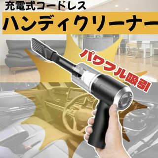 ★ハンディクリーナー 掃除機 充電式 軽量 コンパクト ノズル付 USB充電 強