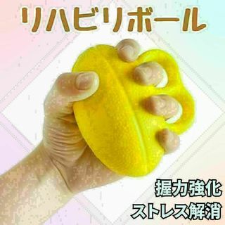 リハビリ ボール 活力増進 脳梗塞 脳卒中 リハビリ グッズ 手 握力 血行促進