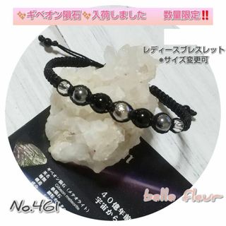 No.461 レディース ブレスレット ギベオン&モリオン&テラヘルツ&水晶…
