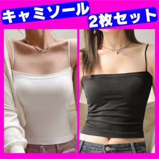 ブラトップ キャミソール インナー ブラック ホワイト 黒 白 2枚 カップ付き