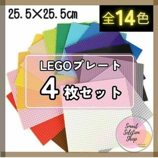 レゴ ４枚 基礎版 互換 基盤 クラシック ブロック 土台 プレート LEGO