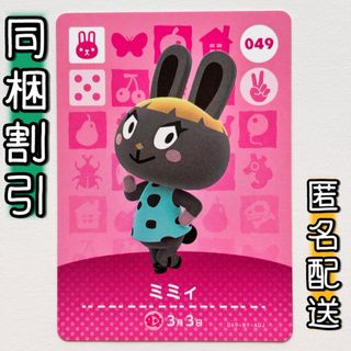 【ミミィ】どうぶつの森 amiiboカード 第1弾