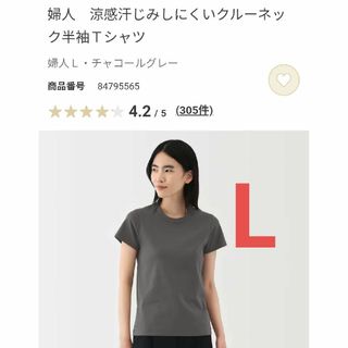 無印良品 涼感汗じみしにくいクルーネック半袖Ｔシャツチャコールグレー L