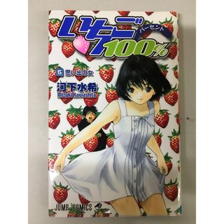 いちご100% 5 (ジャンプコミックス)(その他)