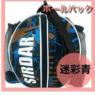 迷彩青 青 バスケットボールバッグ サイドポケット 収納バック バスケ　バレー