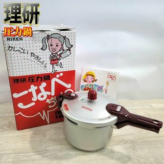 【新品】理研 圧力鍋 片手鍋 こなべちゃん RM1-30S 3.0L