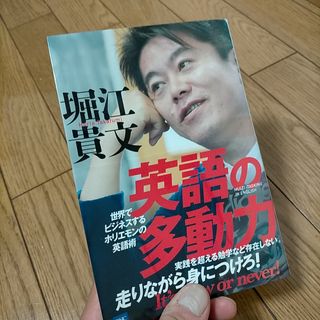 英語の多動力