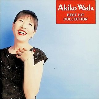 和田アキ子ベスト・ヒット / 和田アキ子 (CD)