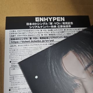 ENHYPEN 宵 -YOI-　シリアルナンバー