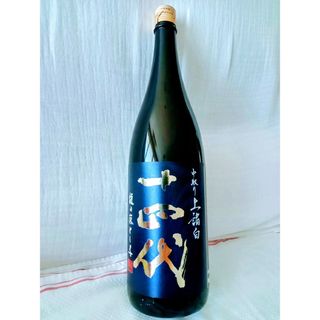 ジュウヨンダイ(十四代)の十四代  中取り上諸白 龍の落とし子 2025(日本酒)