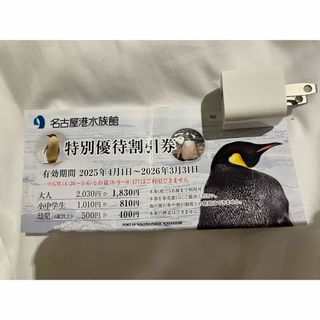 名古屋港水族館 割引券(水族館)