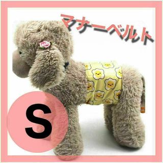 目玉焼き S 犬服 ワンちゃん用 マナーベルト マナーバンド オムツ 犬 猫(犬)
