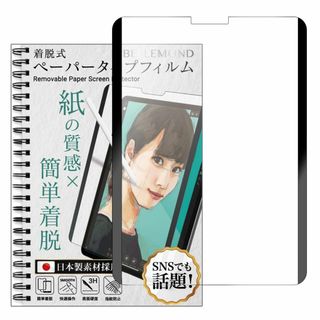 ベルモンド 旧型 iPad Air 10.9 / Pro 11 用 着脱式 ペー(タブレット)