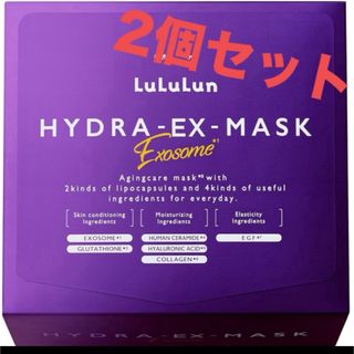 ルルルン(LuLuLun)の【新品・未開封品！】ルルルン ハイドラ EX マスク(28枚入)　2箱(パック/フェイスマスク)