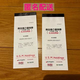 USMH 株主優待　2冊(ショッピング)