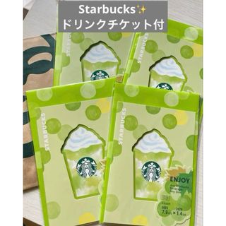 スターバックス(Starbucks)のスターバックス　ドリンクチケット付　メッセージカード　４枚(フード/ドリンク券)