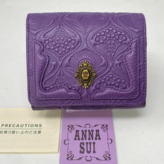 ANNA SUI - 未使用 ANNA SUI アナスイ ノヴァ 二つ折り財布 パープル 財布 バラ