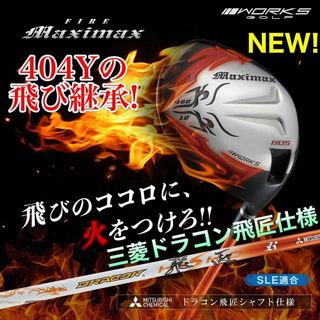 ★誕生 404Y遺伝子の飛び! ファイヤー マキシマックス 三菱ドラコン飛匠