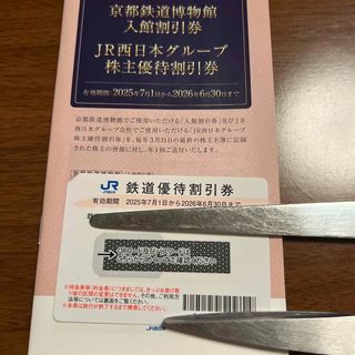 jr西日本鉄道優待割引券１枚　施設割引優待割引券1冊(鉄道乗車券)