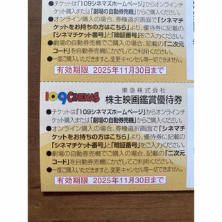 【2枚】109シネマズ 株主優待 割引券 説明用紙付き(その他)