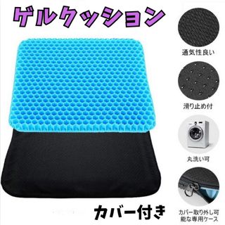 ゲルクッション テレワーク 衝撃吸収 腰痛対策 低反発 通気性 クッション