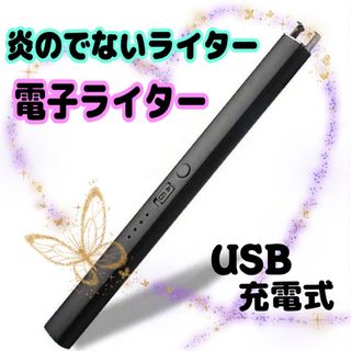 電子ライター　USB充電　アロマ　キャンドル　お香　プラズマアーク　ロック機能
